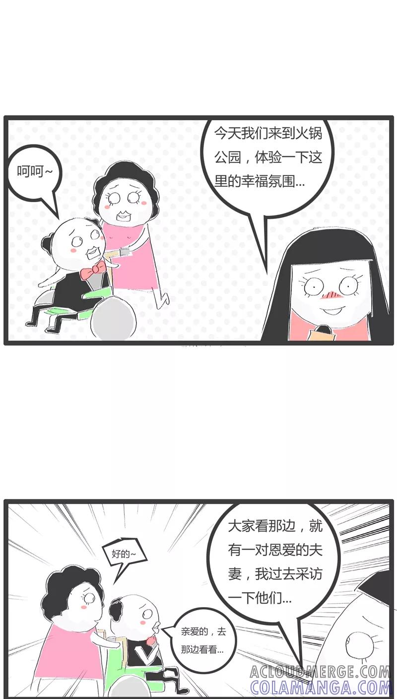 《火锅家族》第61话 彪悍的妻子 第2页