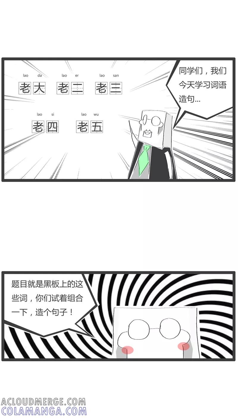《火锅家族》第62话 组合词语造句 第2页