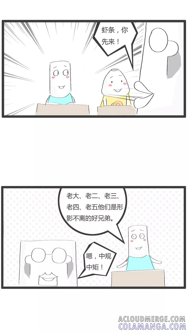 《火锅家族》第62话 组合词语造句 第3页