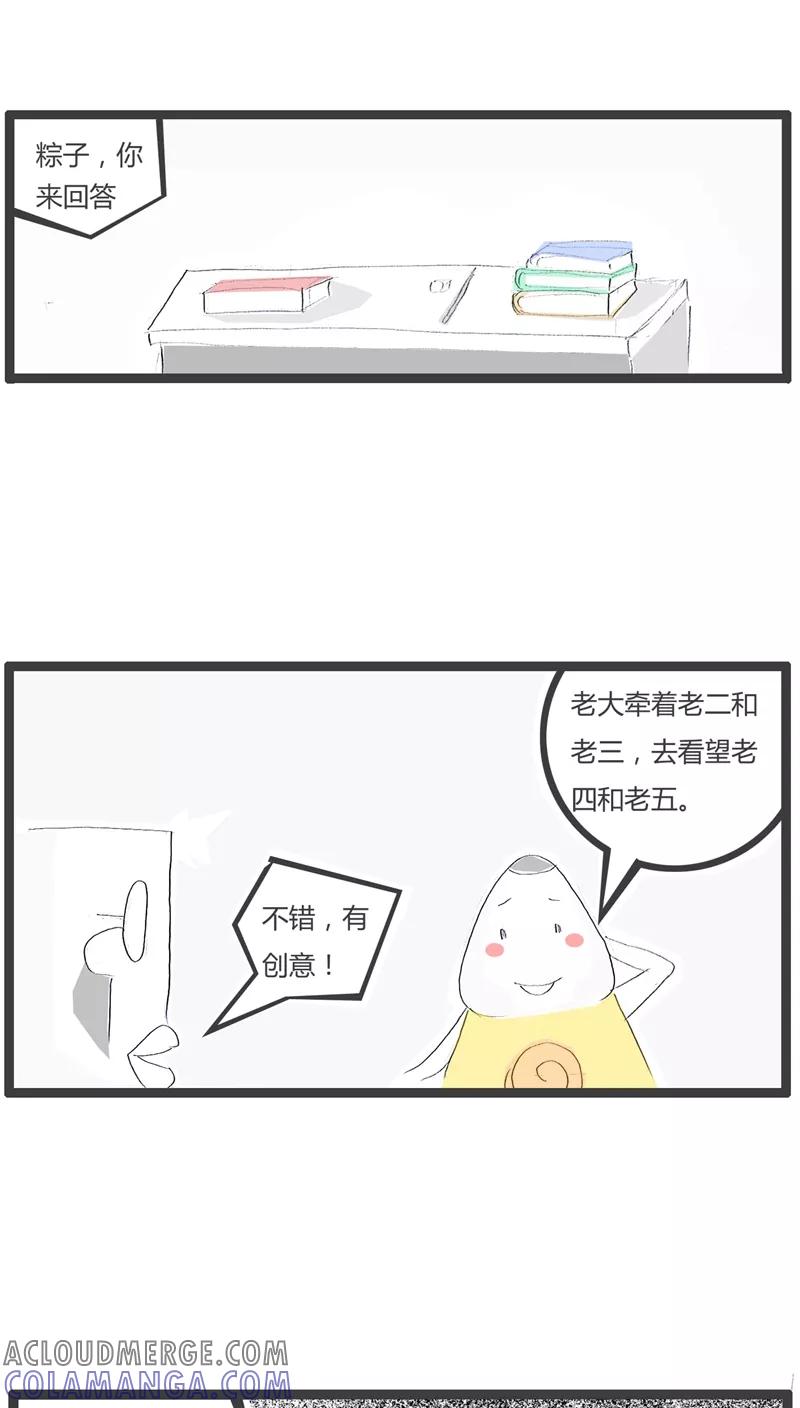 《火锅家族》第62话 组合词语造句 第4页