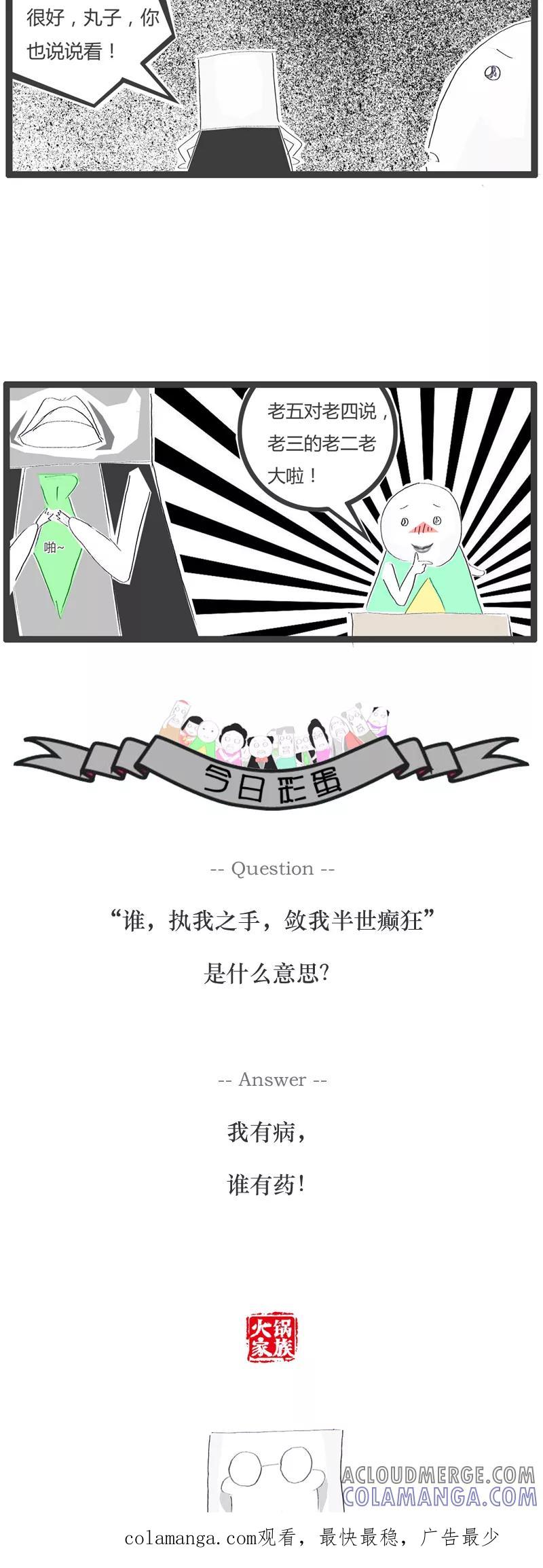 《火锅家族》第62话 组合词语造句 第5页