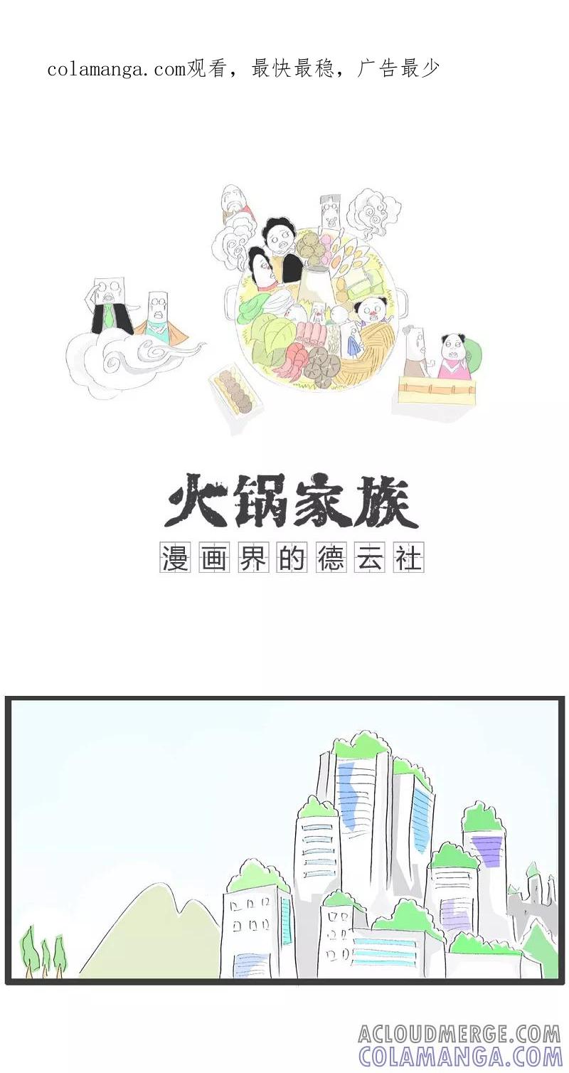 《火锅家族》第63话 耳朵不好使 第1页