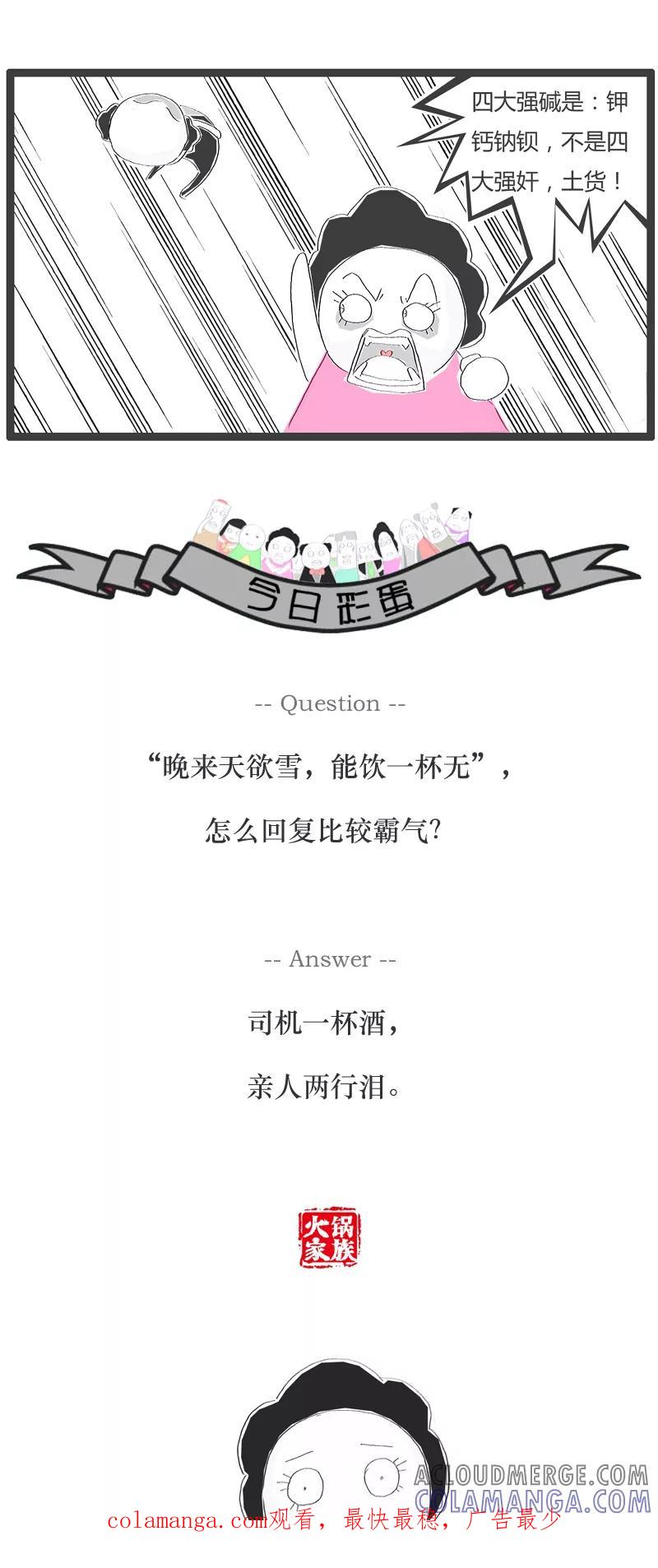 《火锅家族》第63话 耳朵不好使 第5页