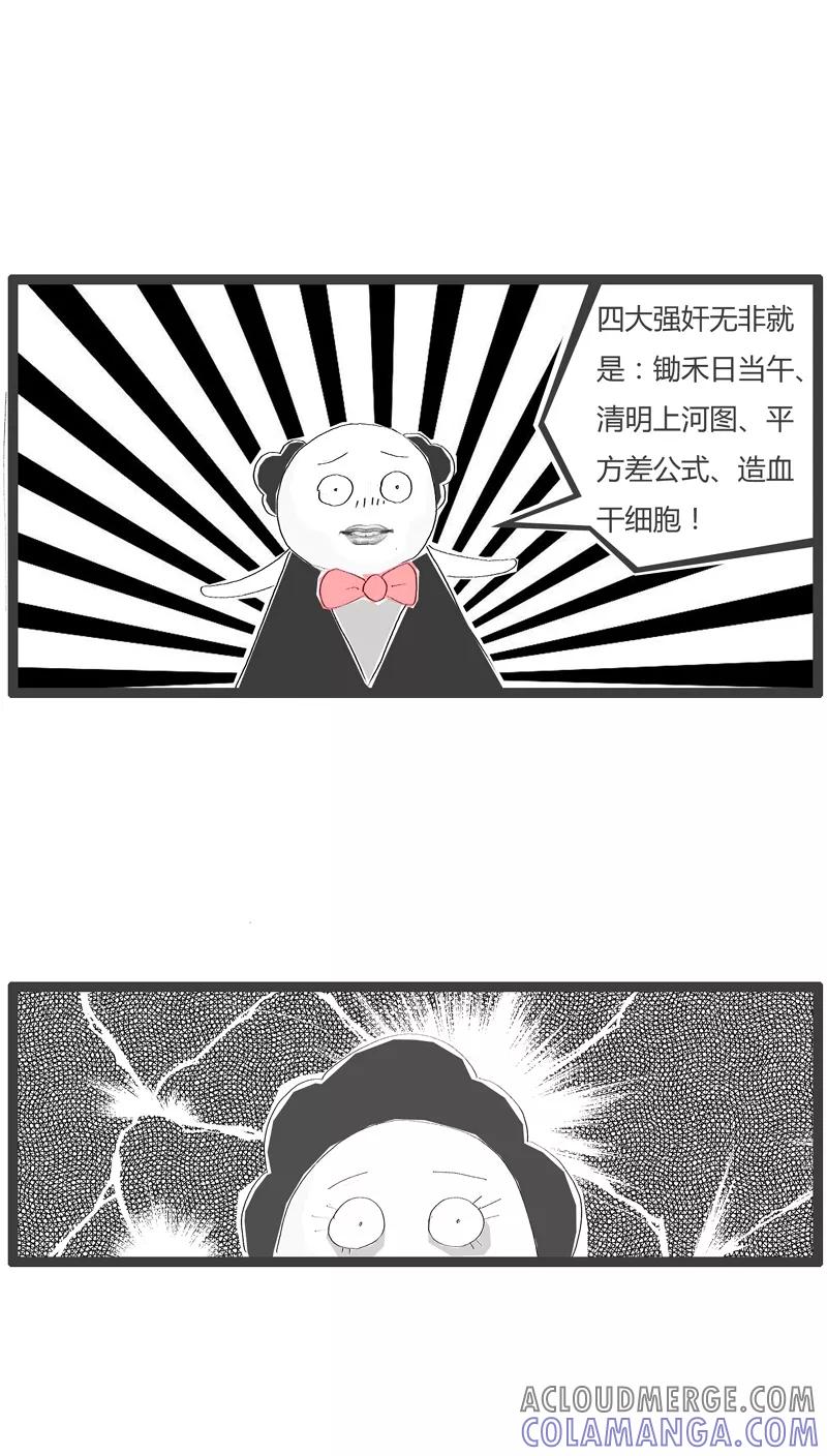 《火锅家族》第63话 耳朵不好使 第4页