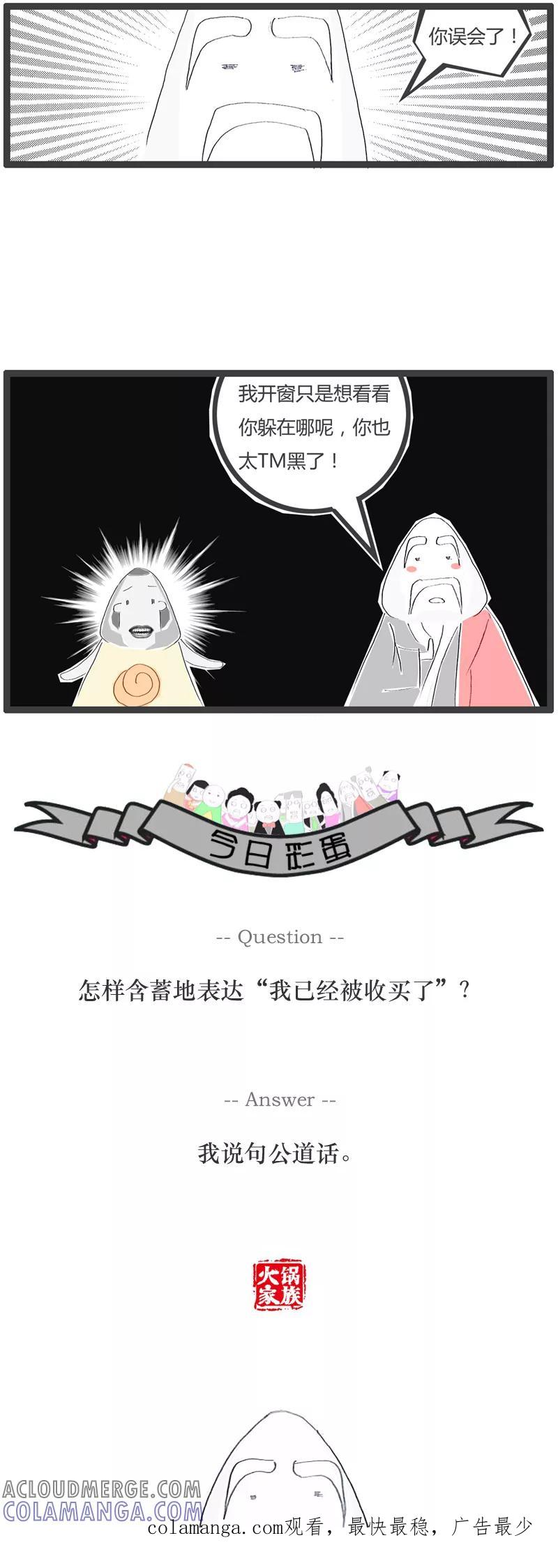 《火锅家族》第64话 长的有点黑 第5页