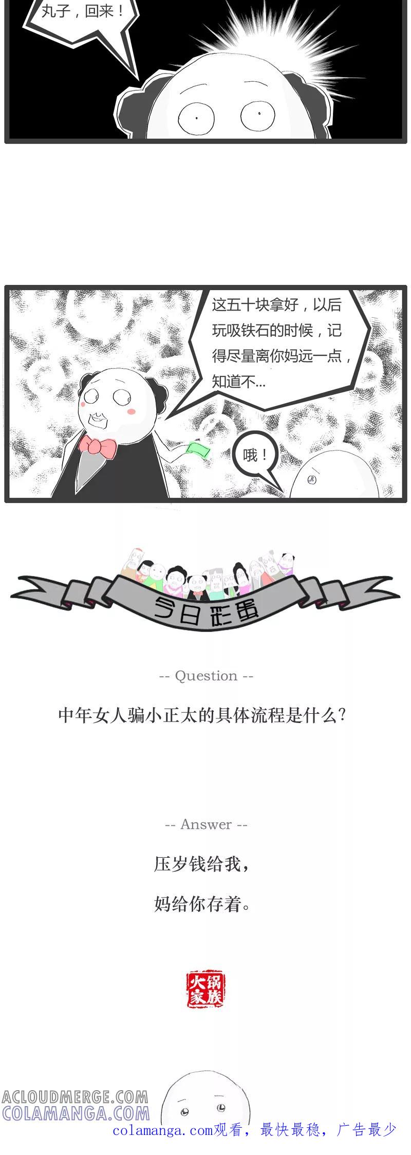 《火锅家族》第65话 把老师气哭了 第5页