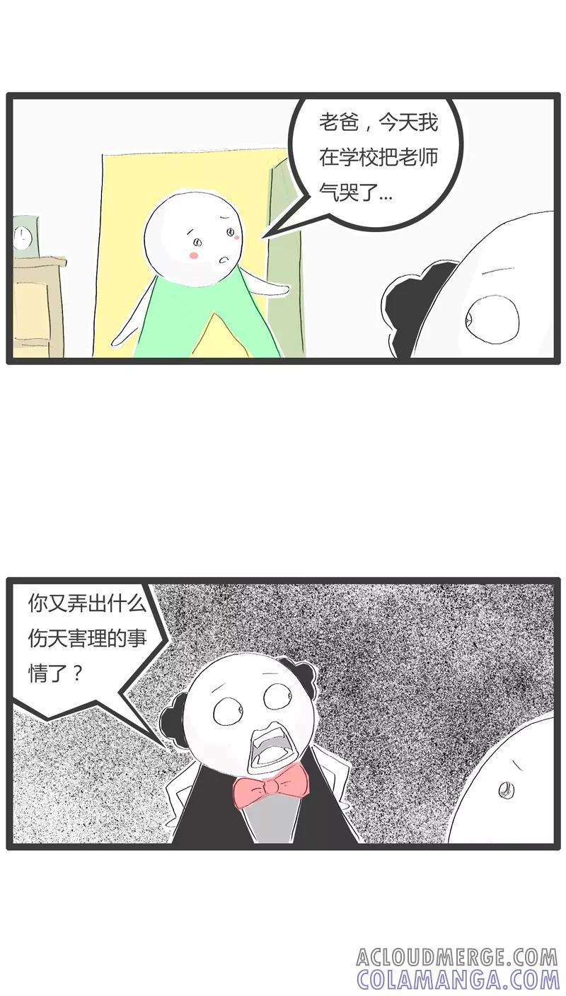 《火锅家族》第65话 把老师气哭了 第2页