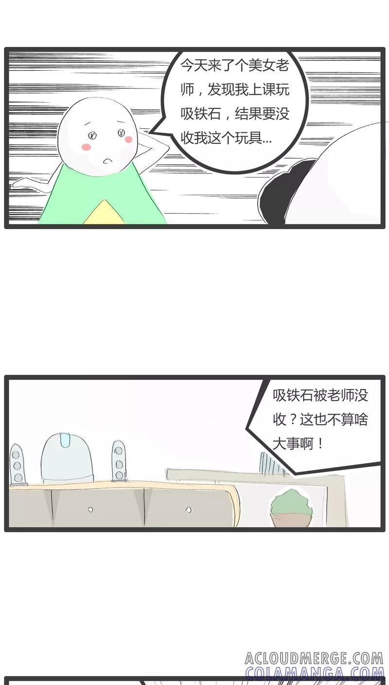 《火锅家族》第65话 把老师气哭了 第3页