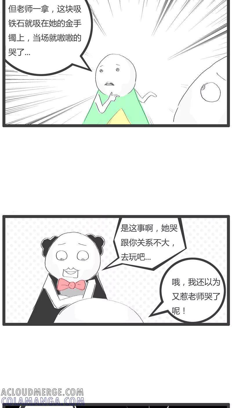 《火锅家族》第65话 把老师气哭了 第4页