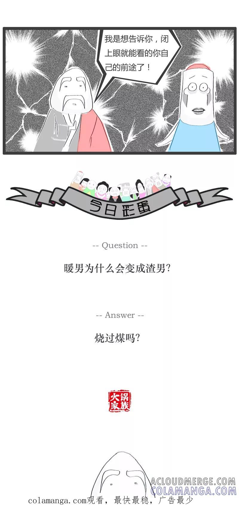 《火锅家族》第66话 毫无前途的人 第5页