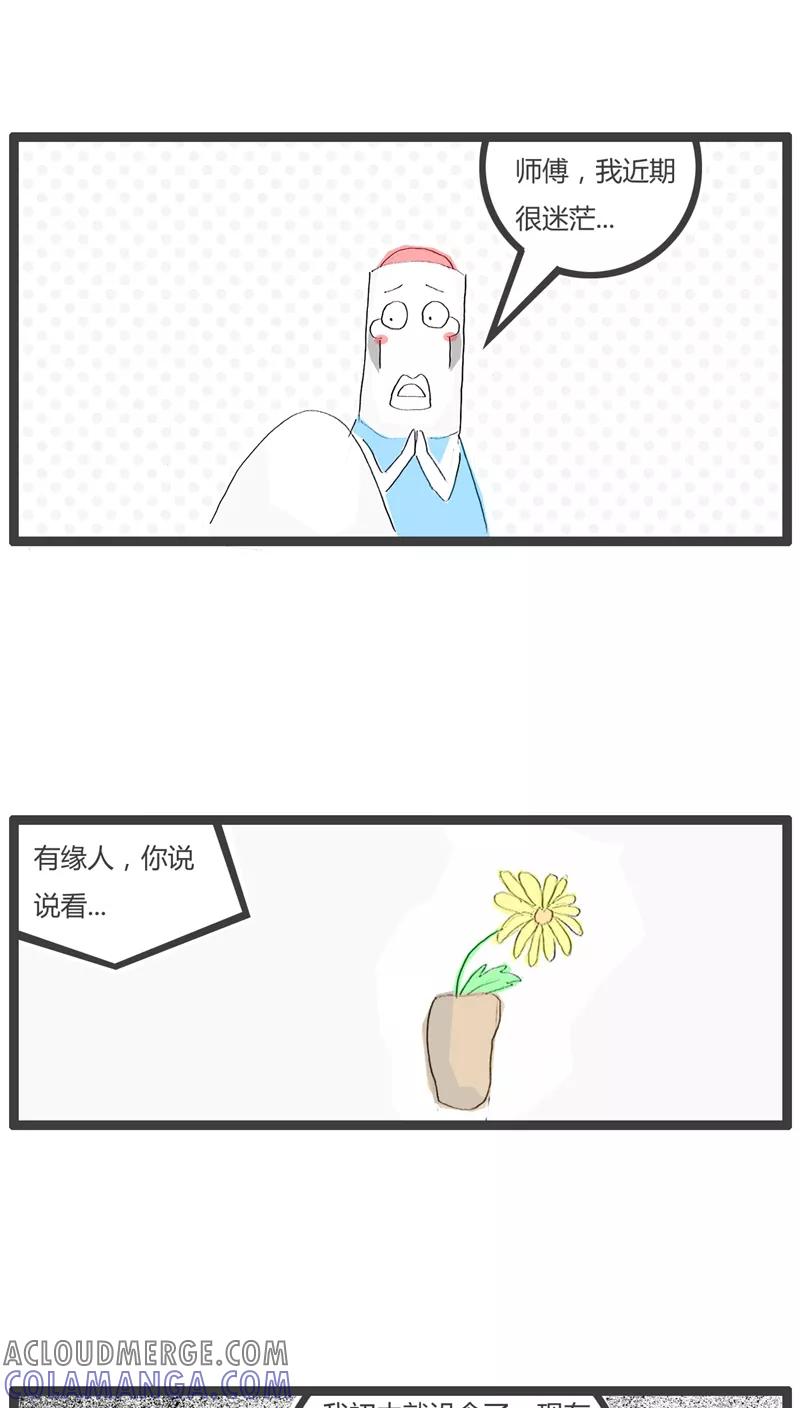 《火锅家族》第66话 毫无前途的人 第2页