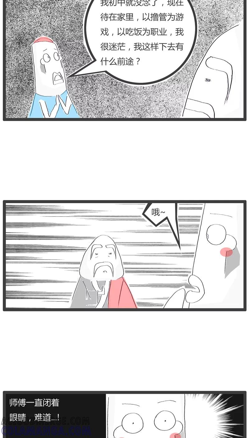 《火锅家族》第66话 毫无前途的人 第3页
