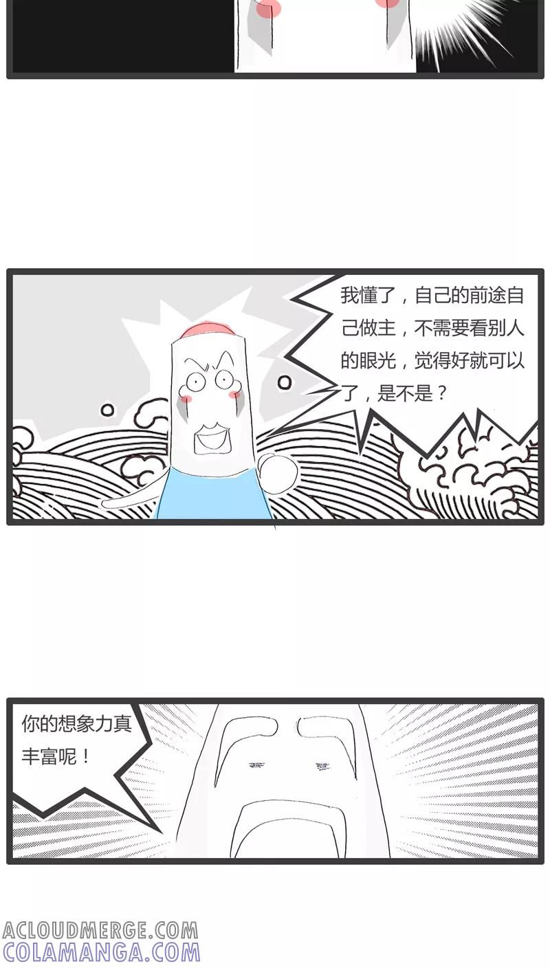 《火锅家族》第66话 毫无前途的人 第4页