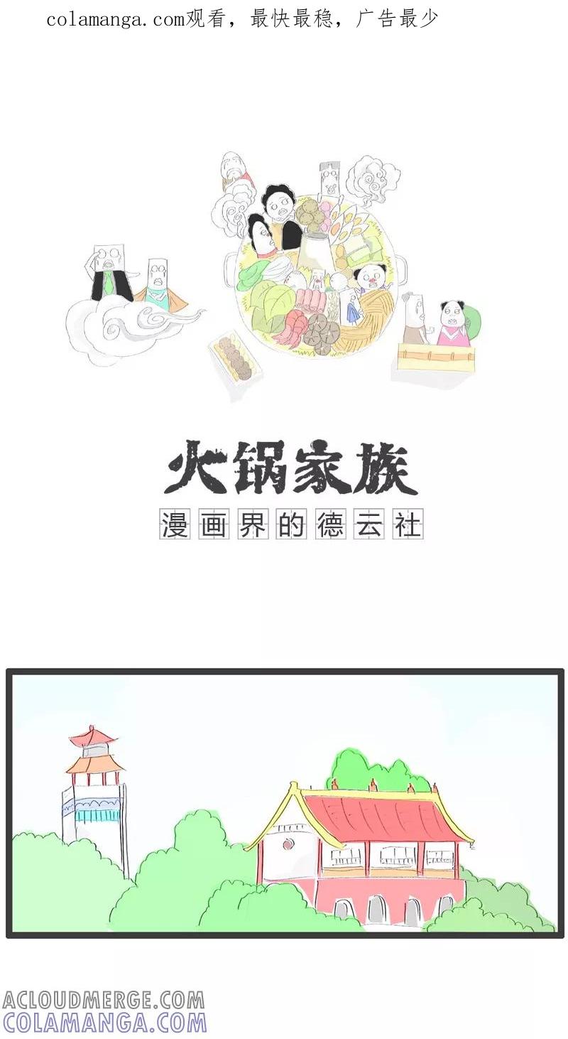 《火锅家族》第66话 毫无前途的人 第1页