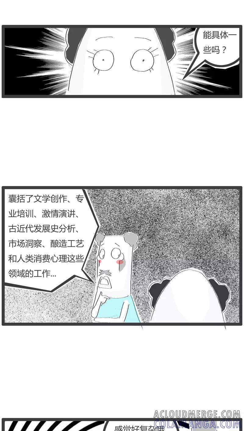 《火锅家族》第67话 有故事的人 第3页