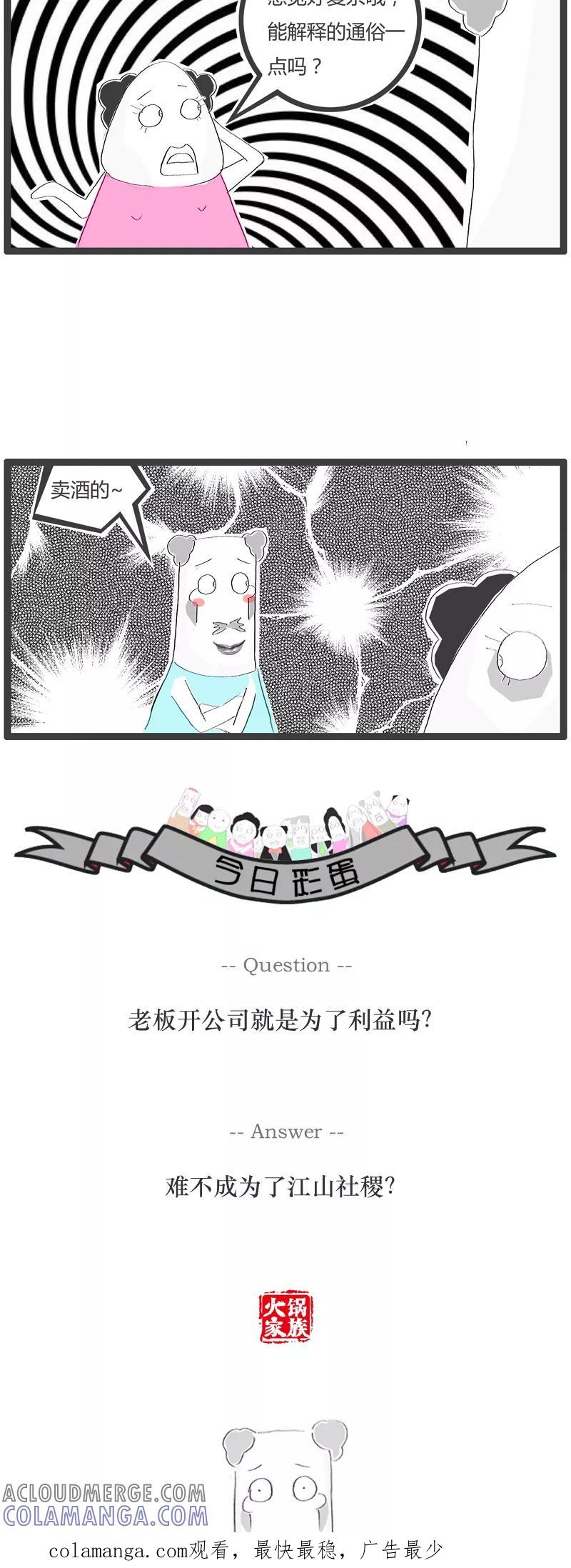 《火锅家族》第67话 有故事的人 第4页