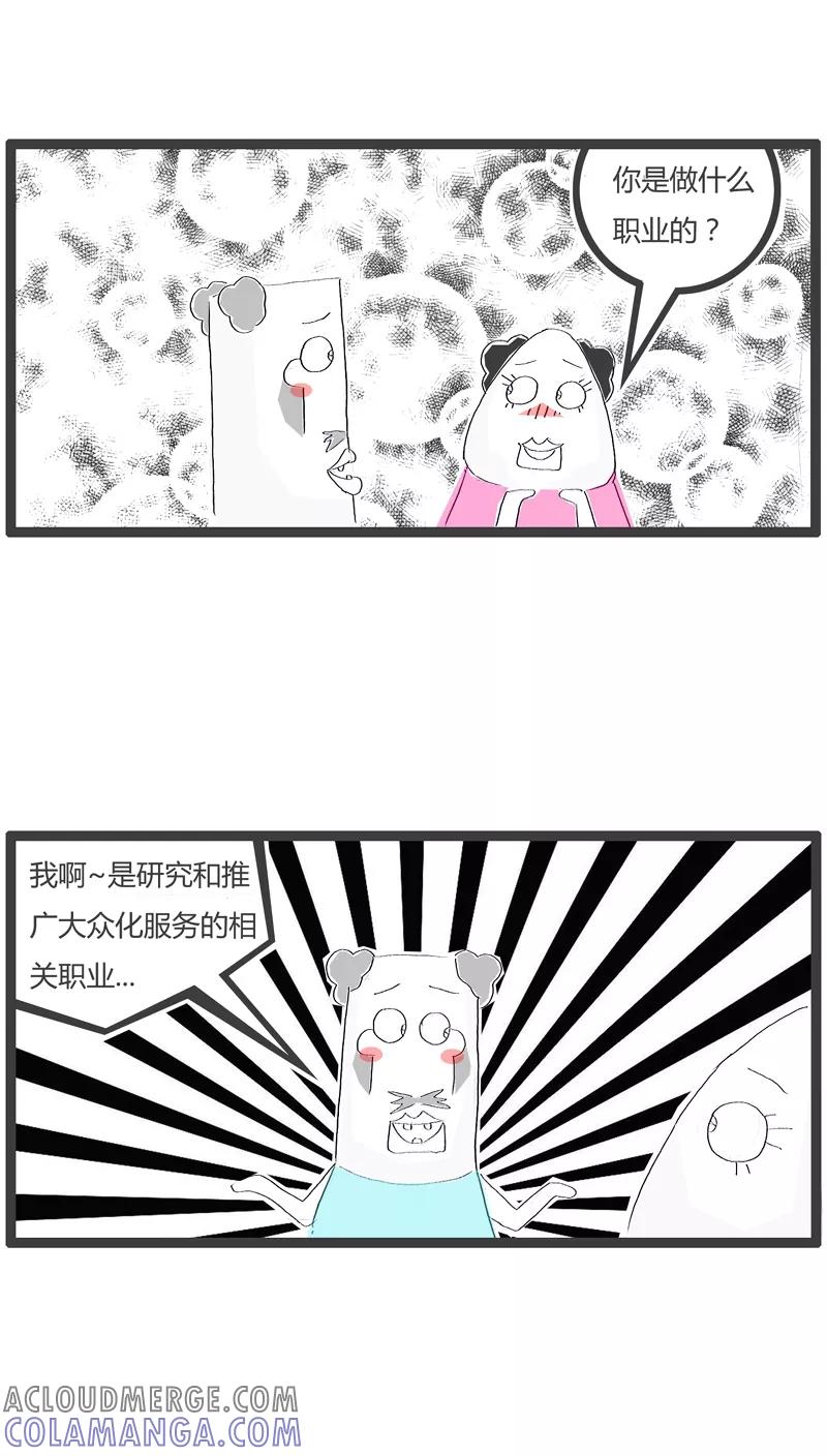 《火锅家族》第67话 有故事的人 第2页