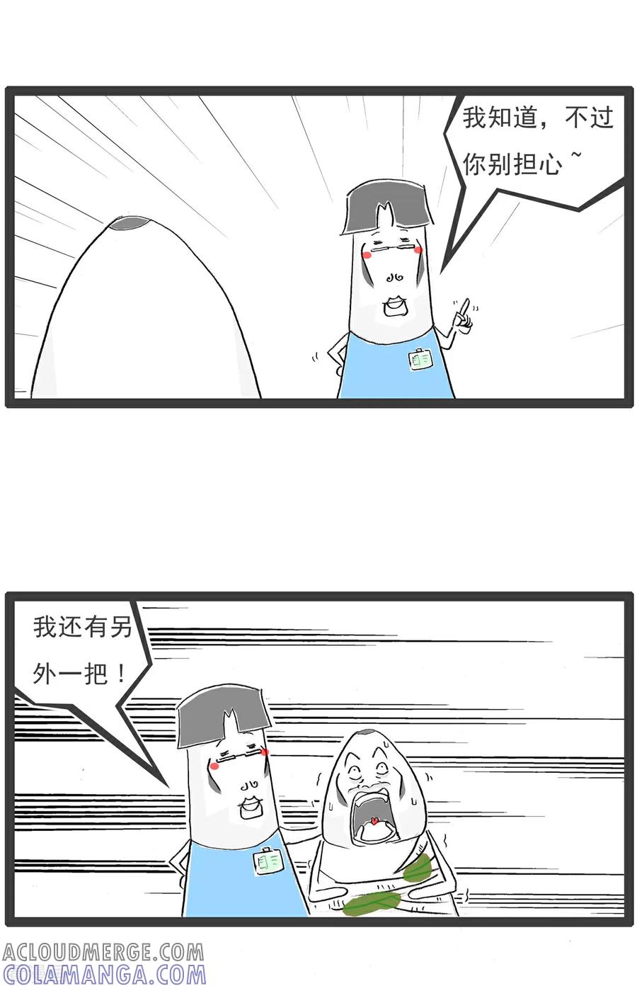 《火锅家族第七季》第1话 我要脱单 第9页
