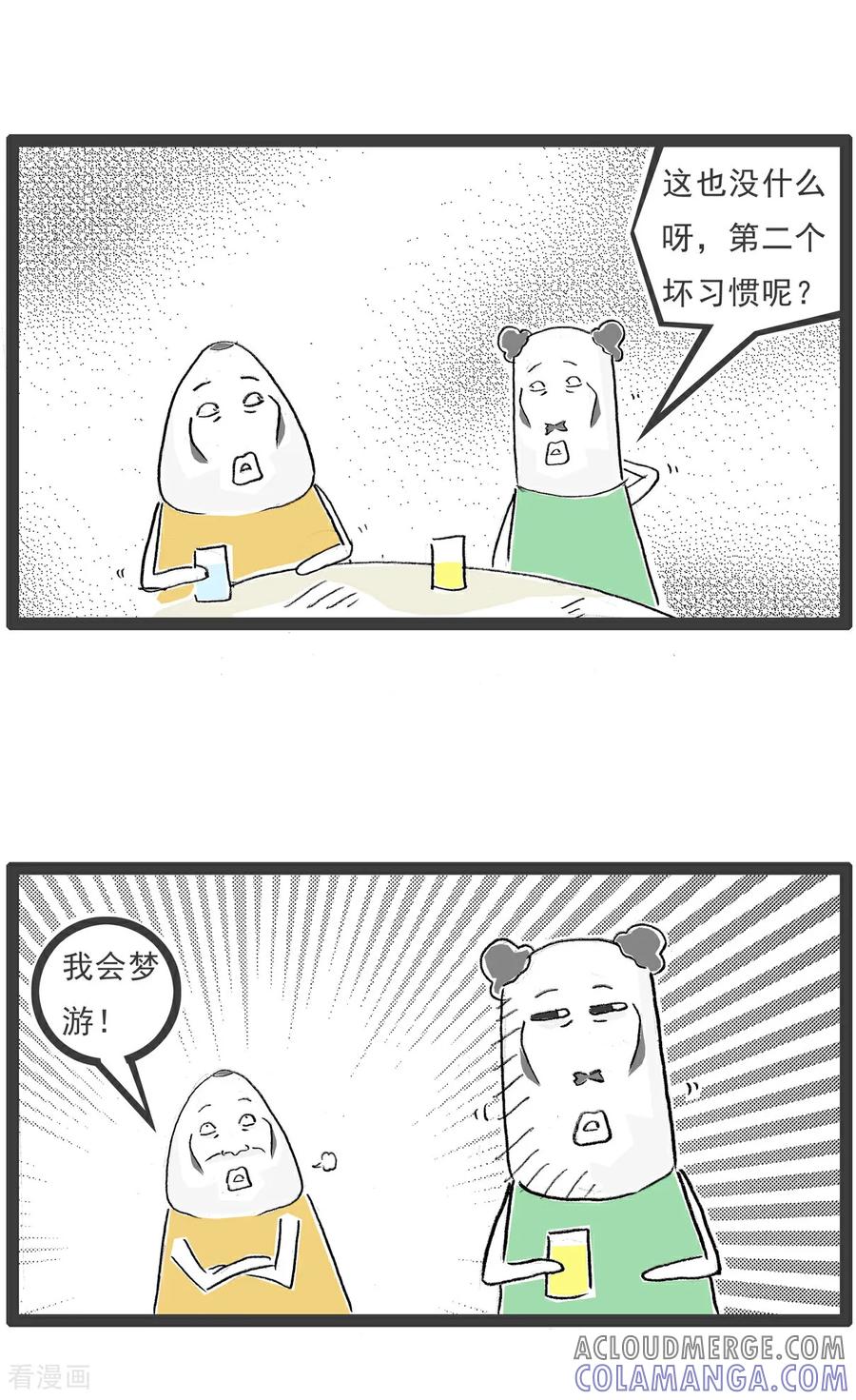 《火锅家族第七季》第1话 我要脱单 第4页