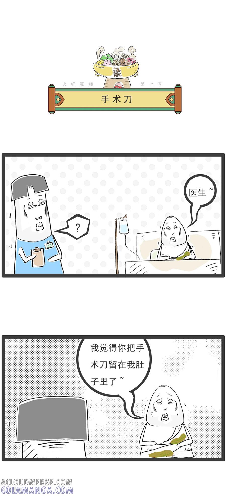 《火锅家族第七季》第1话 我要脱单 第8页