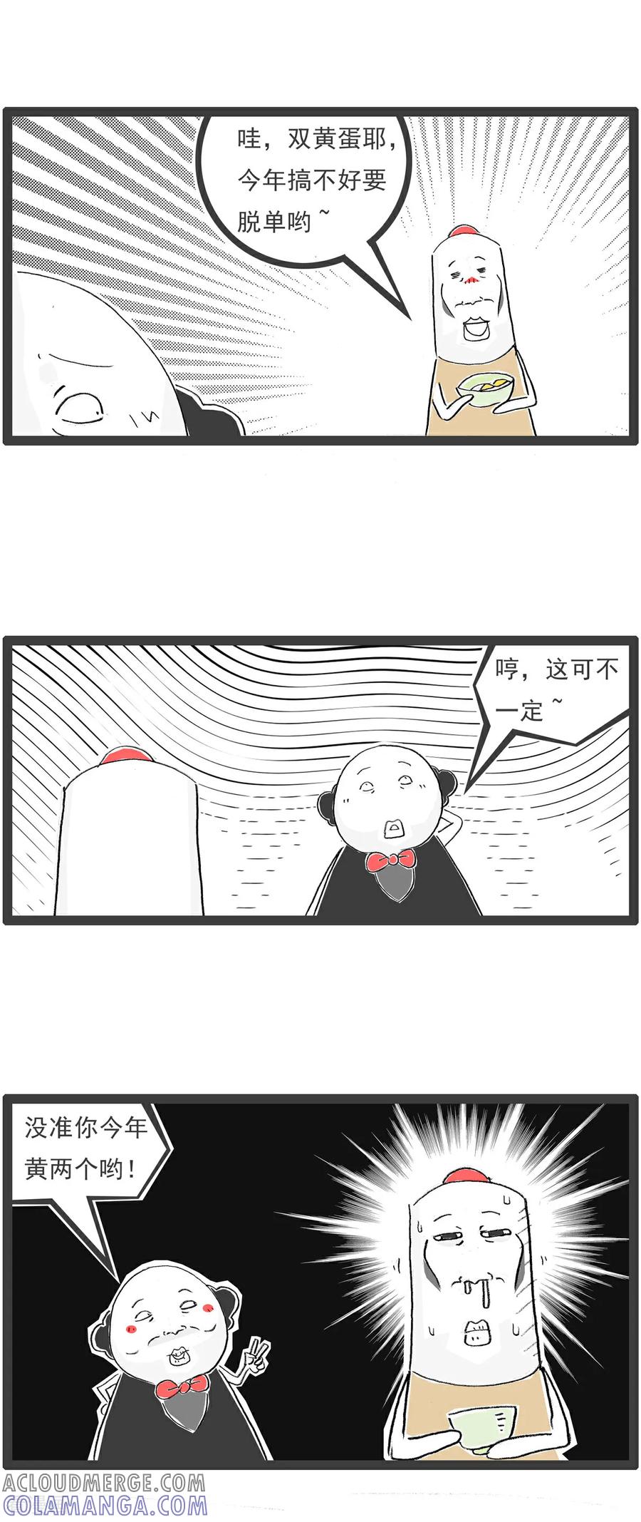 《火锅家族第七季》第1话 我要脱单 第2页