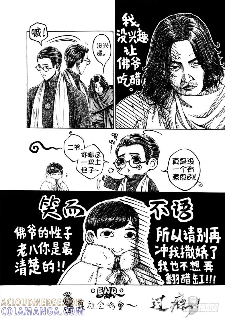 《老基门》【【23+24】】 第2页