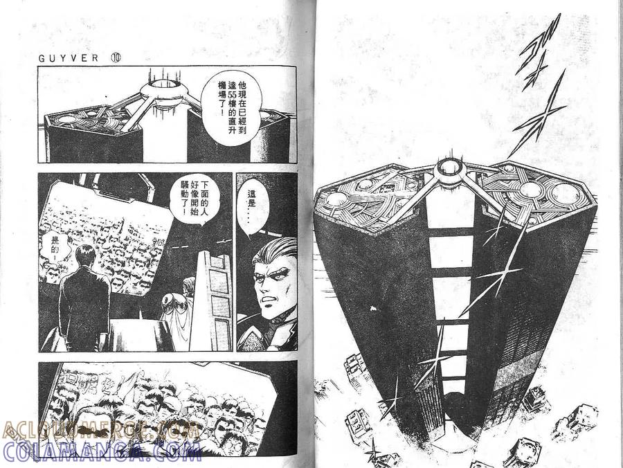 《强殖装甲凯普》第10卷 第52页