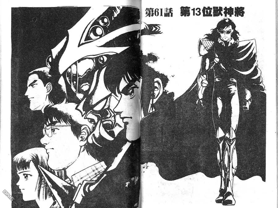 《强殖装甲凯普》第10卷 第51页