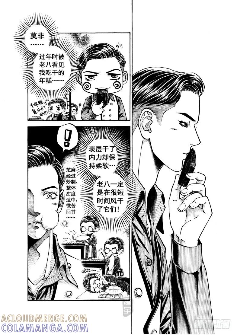 《老基门》【【23+24】】 第6页