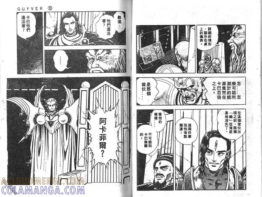 《强殖装甲凯普》第10卷 第49页