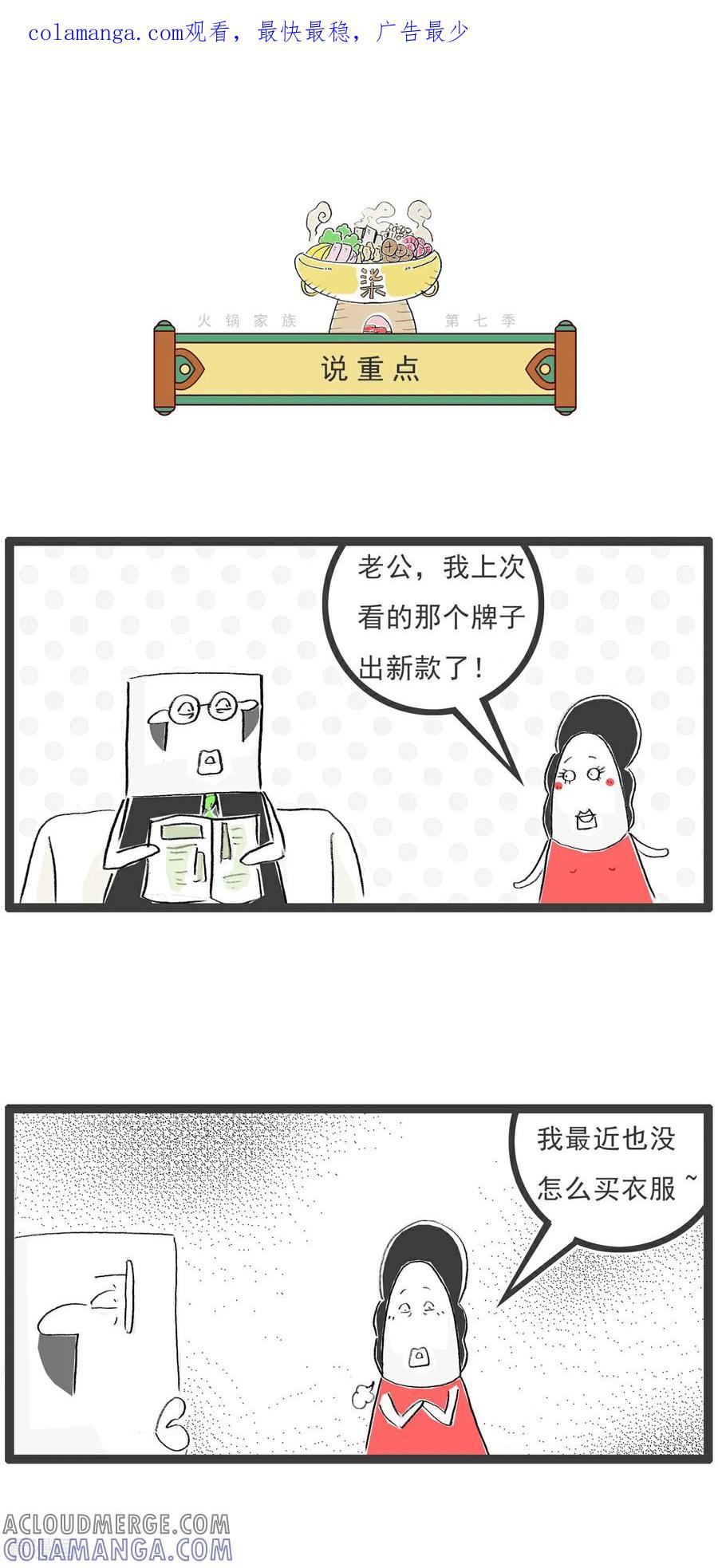 《火锅家族第七季》第10话 说重点 第1页