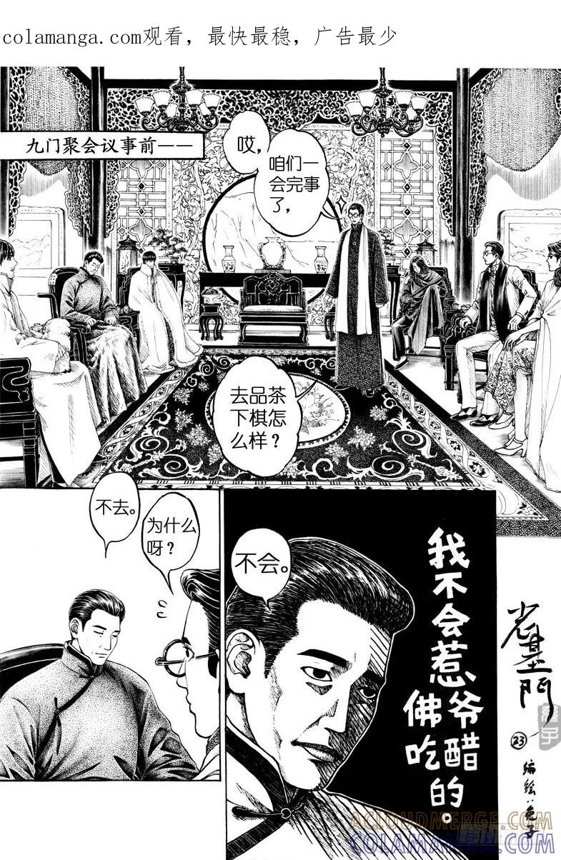 《老基门》【【23+24】】 第1页