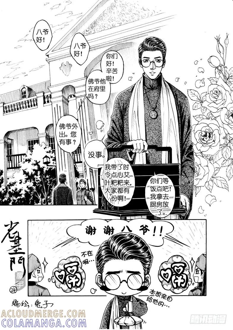 《老基门》【【23+24】】 第3页