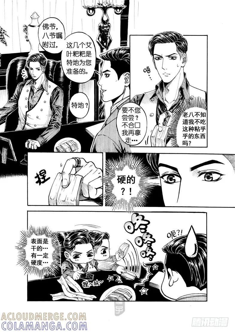 《老基门》【【23+24】】 第5页