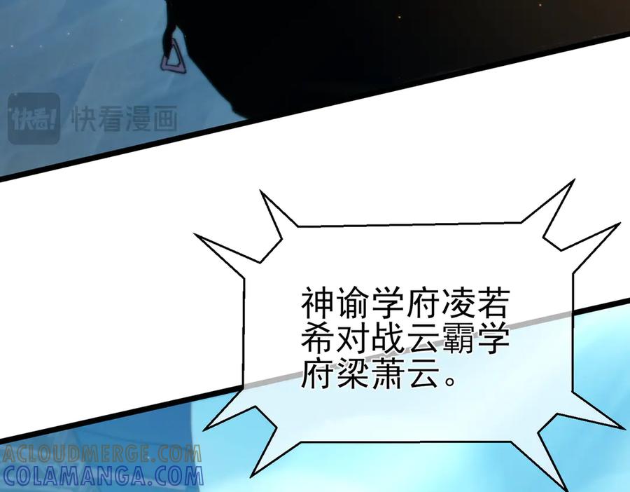 《我靠无敌被动打出成吨伤害！》第97话 四强争霸开始！ 第33页