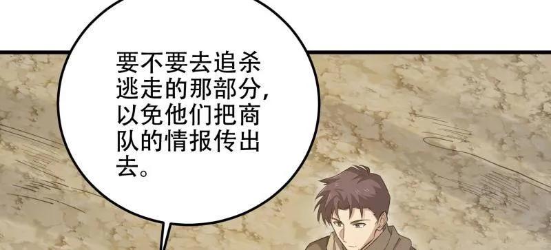 第一序列 第597话 596 危机解除 第10页