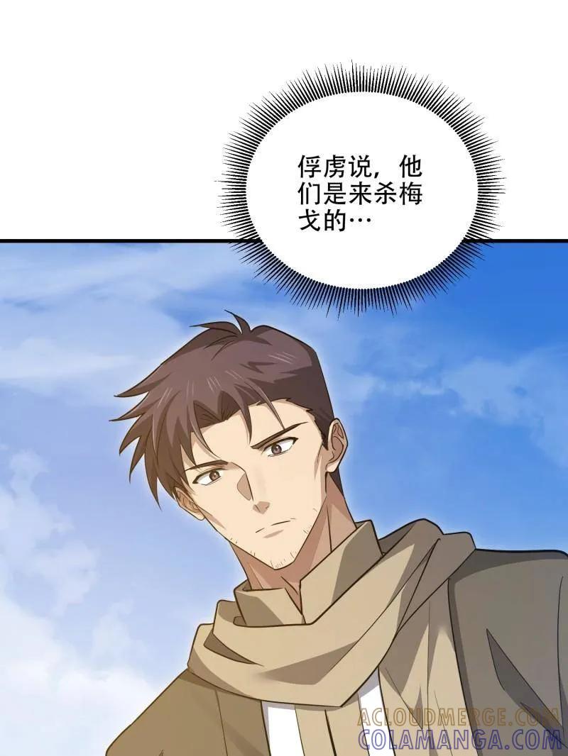 第一序列 第597话 596 危机解除 第5页