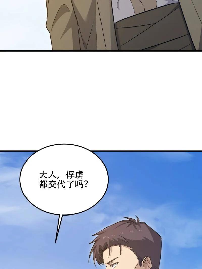 第一序列 第597话 596 危机解除 第7页