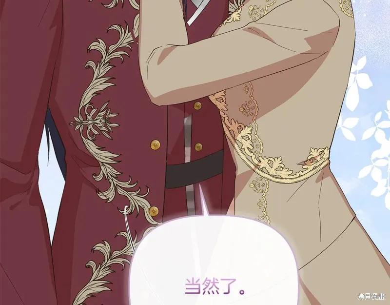 我不再是灰姑娘 第107话 第138页