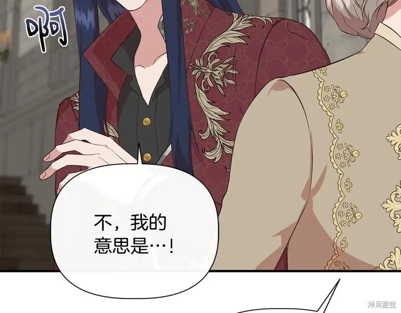 我不再是灰姑娘 第107话 第160页