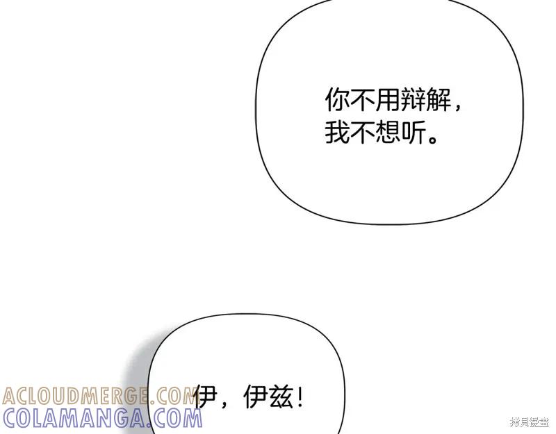 我不再是灰姑娘 第107话 第161页