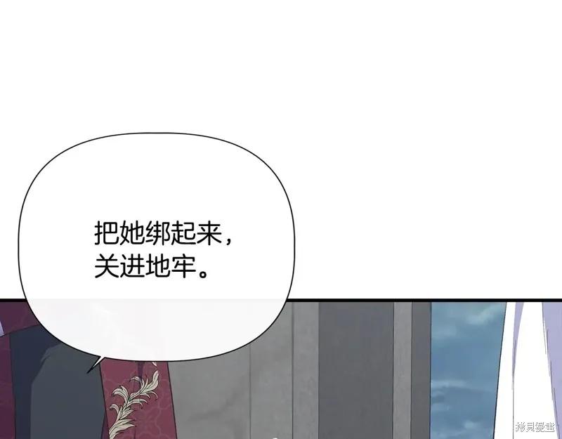 我不再是灰姑娘 第107话 第130页