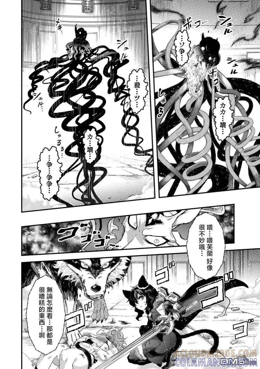 转生成为魔剑 第87话 第25页