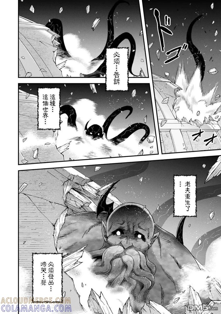 转生成为魔剑 第87话 第27页