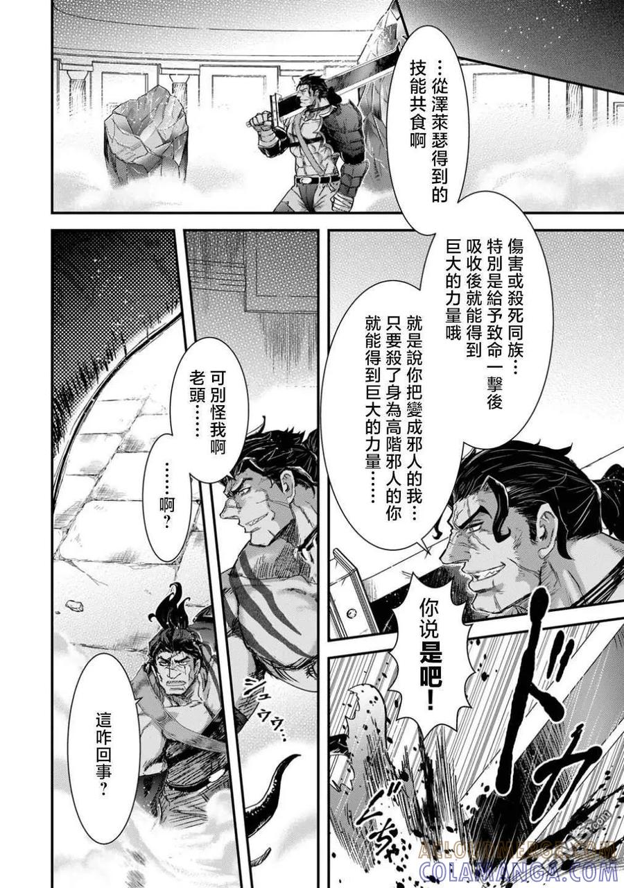 转生成为魔剑 第87话 第23页