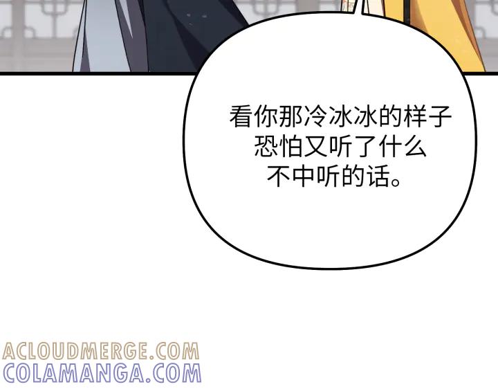 《好缘歌》第11话 第57页