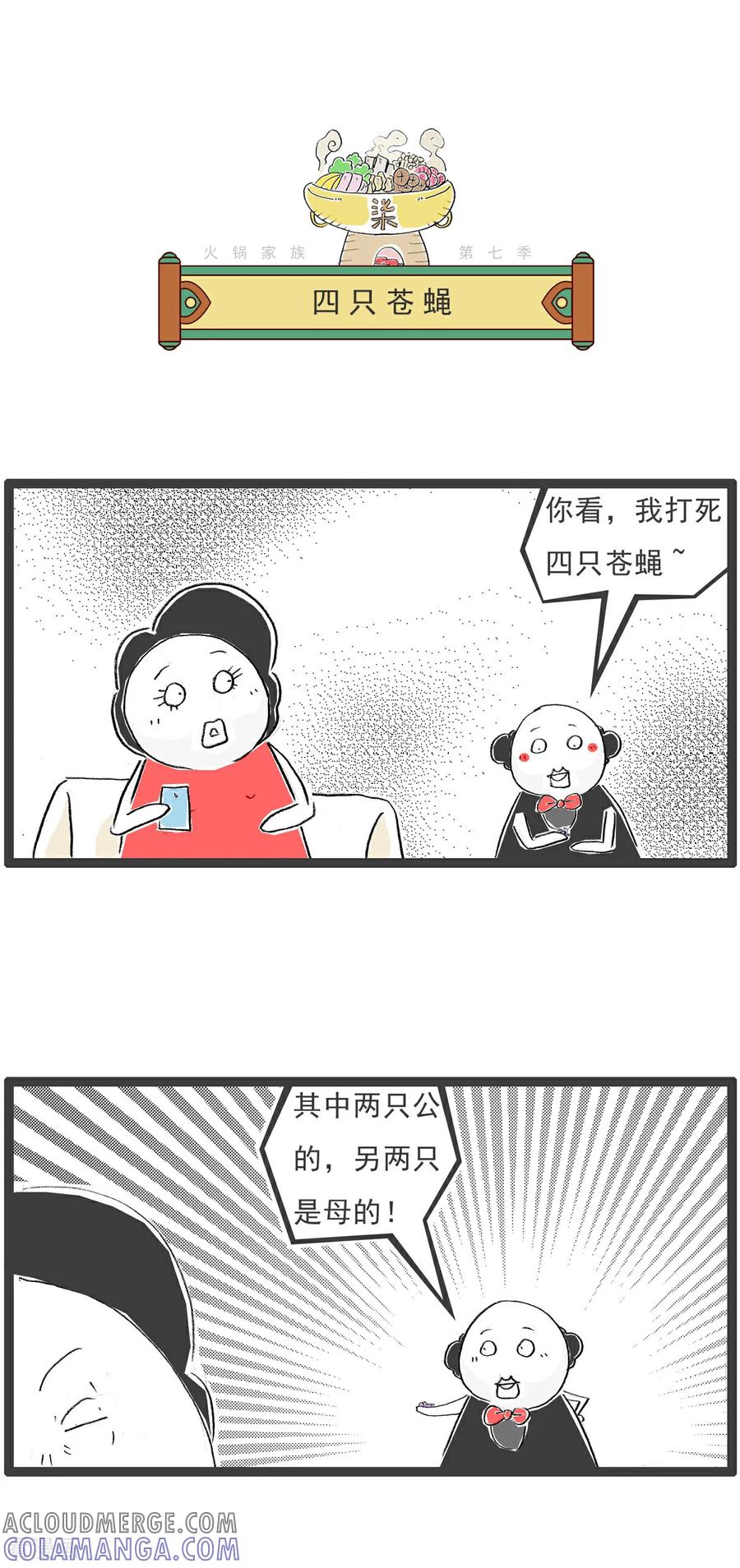 《火锅家族第七季》第11话 牵手 第3页