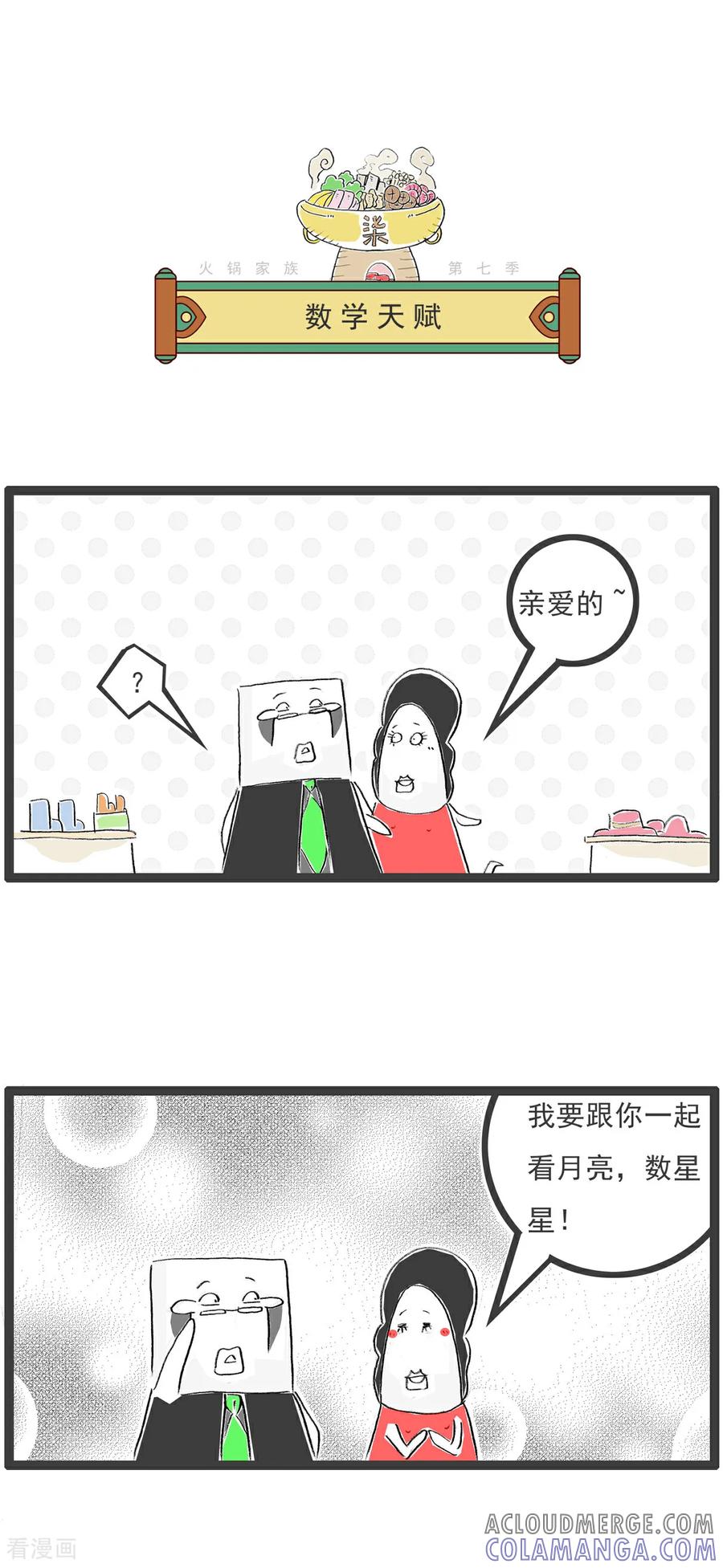 《火锅家族第七季》第11话 牵手 第5页