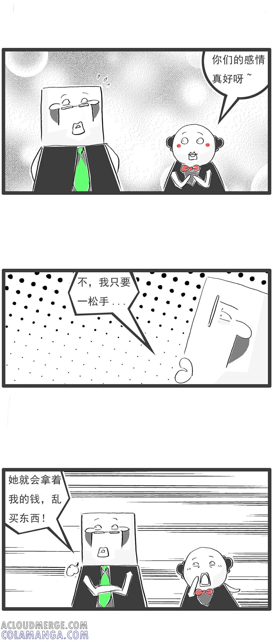 《火锅家族第七季》第11话 牵手 第2页