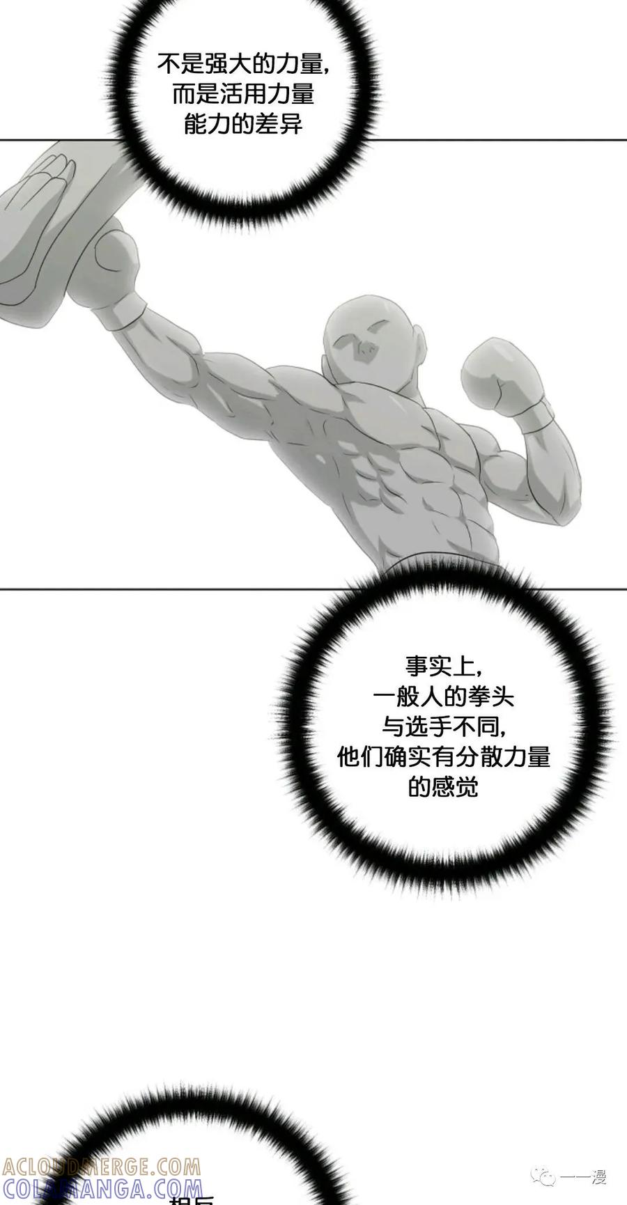《触发人生》第12话 第55页